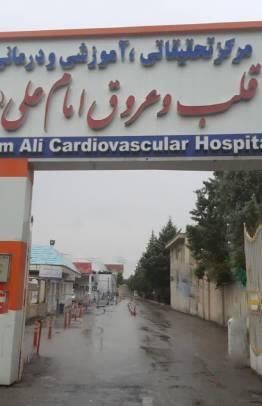 مستشفى الامام علي